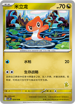 Tatsugiri Card