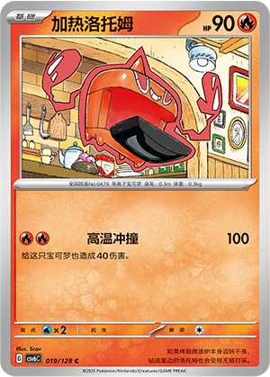 Heat Rotom Card