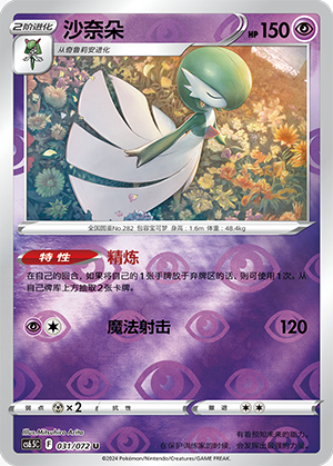 Gardevoir Card
