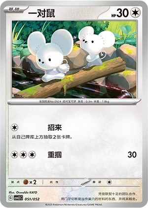 Tandemaus Card