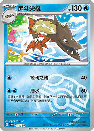 Barraskewda 戽斗尖梭 017/049