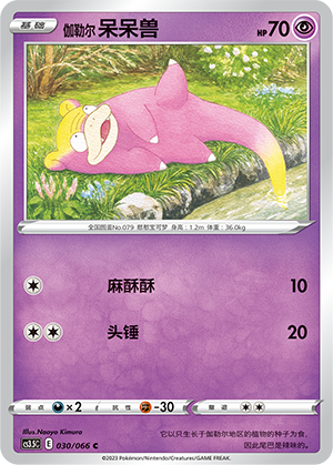 Galarian Slowpoke Card