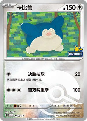 Snorlax Card