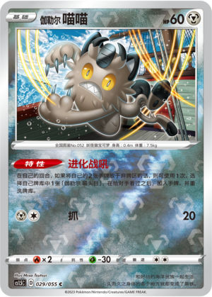 Galarian Meowth Card
