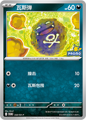 Koffing Card