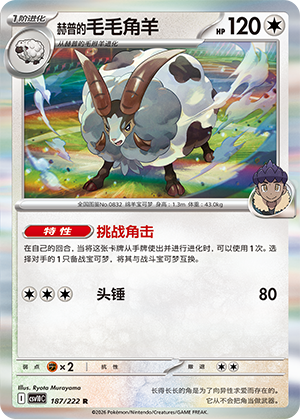 Hop's Dubwool Card