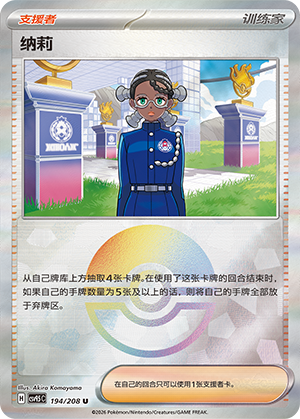 [Trainer] Amarys Card