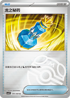 [Trainer] Dragon Elixir Card