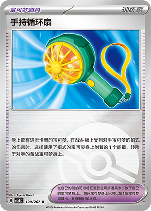 [Trainer] 手持循环扇 Card