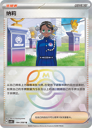 [Trainer] Amarys Card