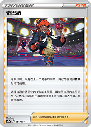 [Trainer] Raihan Card