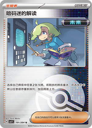 [Trainer] Ciphermaniac's Codebreaking Card