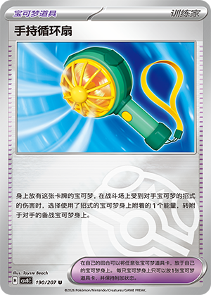 [Trainer] Hand Fan Card