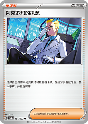 [Trainer] Colress's Tenacity Card