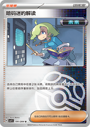 [Trainer] Ciphermaniac's Codebreaking Card