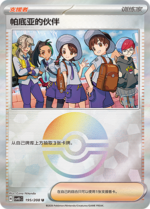 Paldean Friends Card