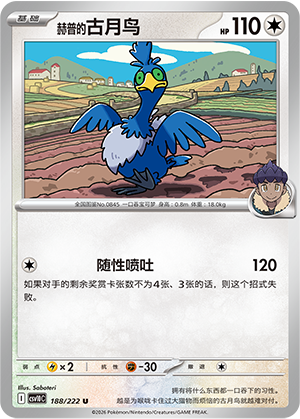 Hop's Cramorant Card