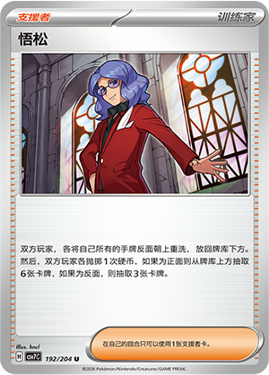[Trainer] Lucian Card