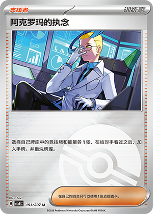 [Trainer] Colress's Tenacity Card