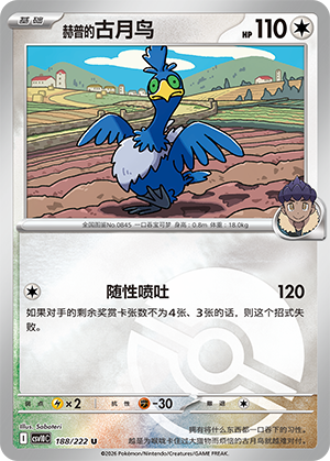 Hop's Cramorant Card