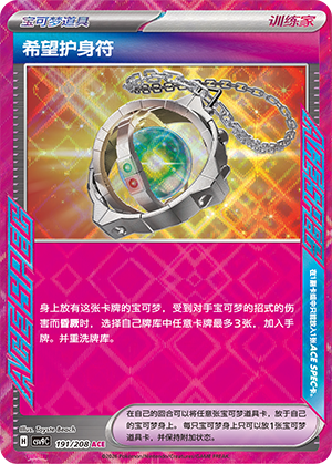 [Trainer] Wishful Amulet Card