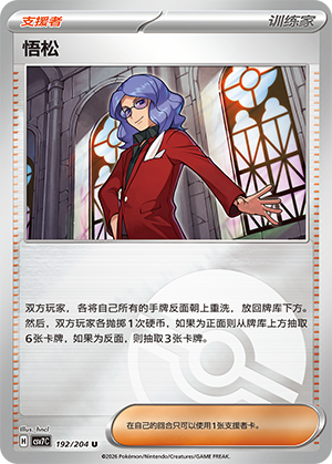 [Trainer] Lucian Card