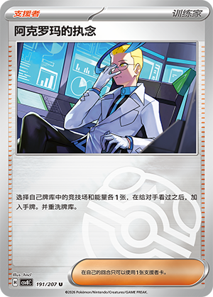 [Trainer] Colress's Tenacity Card