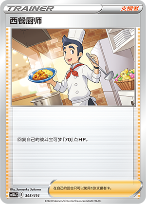 [Trainer] Chef Card