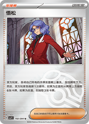[Trainer] Lucian Card