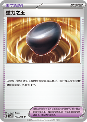 [Trainer] Gravity Gem Card