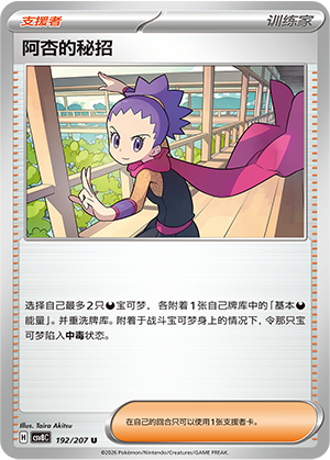 [Trainer] Janine's Secret Art Card