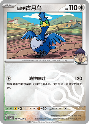 Hop's Cramorant Card