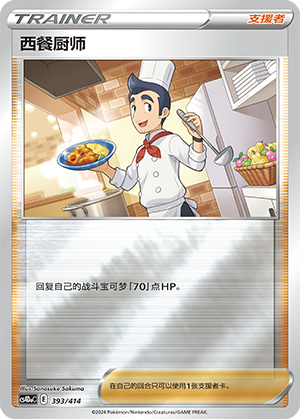 [Trainer] Chef Card