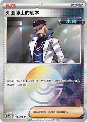 [Trainer] Professor Turo's Scenario Card