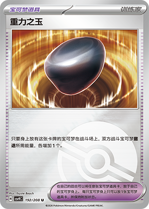 [Trainer] Gravity Gem Card