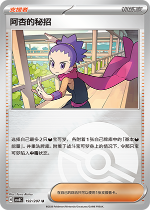 [Trainer] 阿杏的秘招 Card