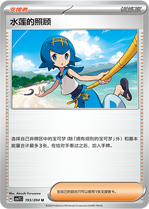 [Trainer] Lana's Aid Card