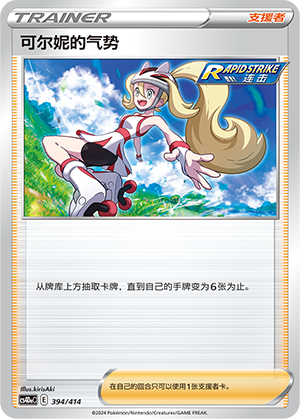 [Trainer] Korrina's Focus Card