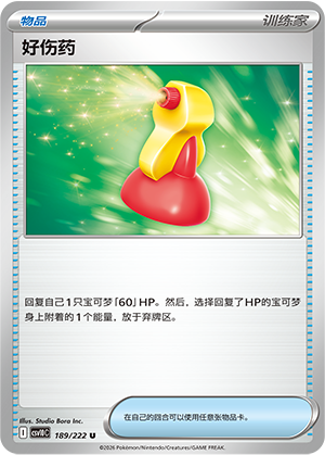 [Trainer] Potion Card