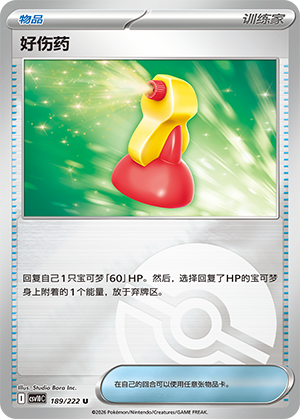 [Trainer] 好伤药 Card