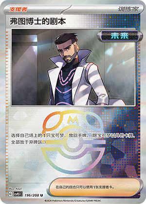 [Trainer] Professor Turo's Scenario Card