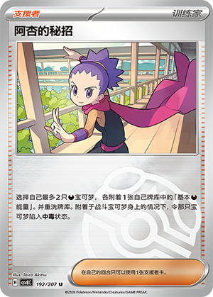 [Trainer] 阿杏的秘招 Card