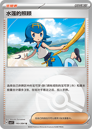 [Trainer] Lana's Aid Card