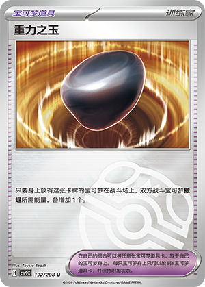 [Trainer] Gravity Gem Card