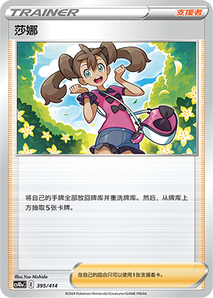 [Trainer] Shauna Card
