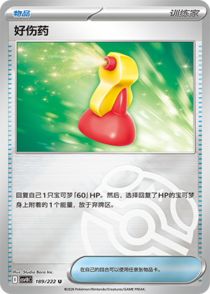 [Trainer] Potion Card
