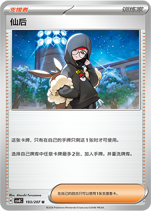 [Trainer] Cassiopeia Card
