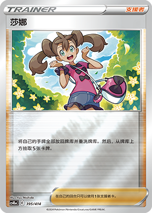 [Trainer] Shauna Card