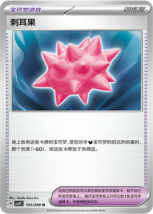[Trainer] Yache Berry Card