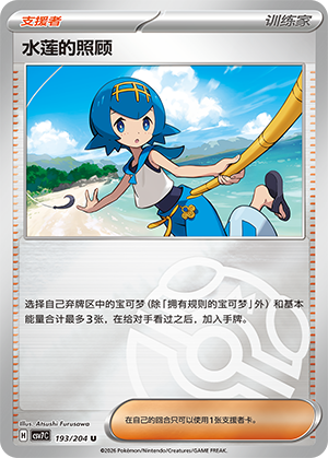[Trainer] Lana's Aid Card